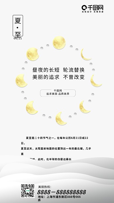 清新文艺科技二十四节气夏至夏天手机海报