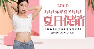 粉色清新夏季夏装女装夏上新电商banner钻展