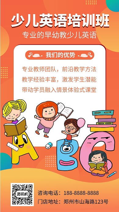 简约少儿英语培训班手机海报