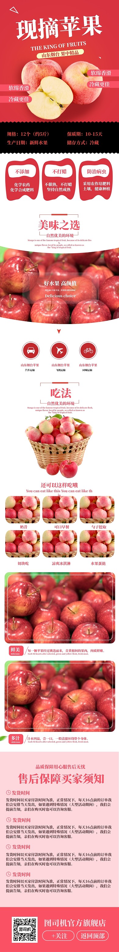 水果苹果红色淘宝详情页模板