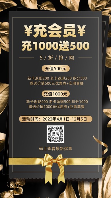 会员直播黑金色充值优惠摄影图海报