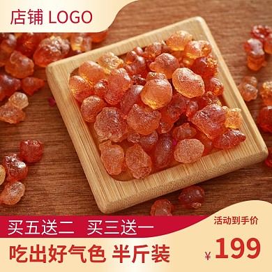 养颜养生桃胶淘宝主图直通车