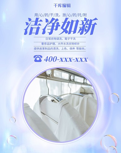 干洗店洗衣服务蓝色清爽洗衣电商banner