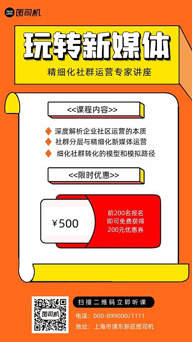 新媒体运营卡通手绘简约创意手机海报