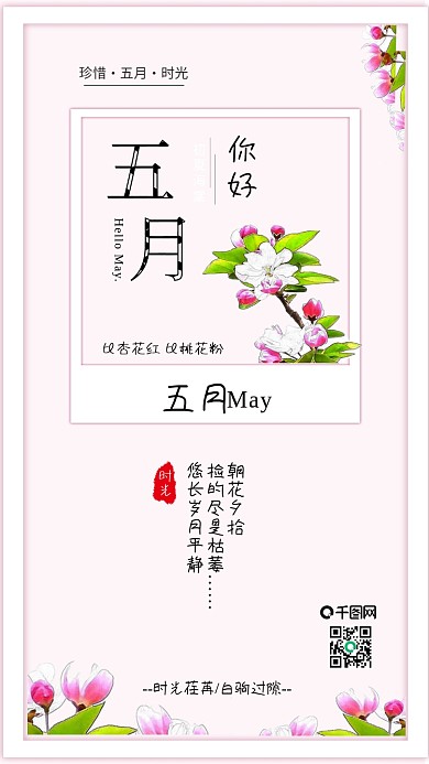 原创小清新五月你好初夏海棠水彩图