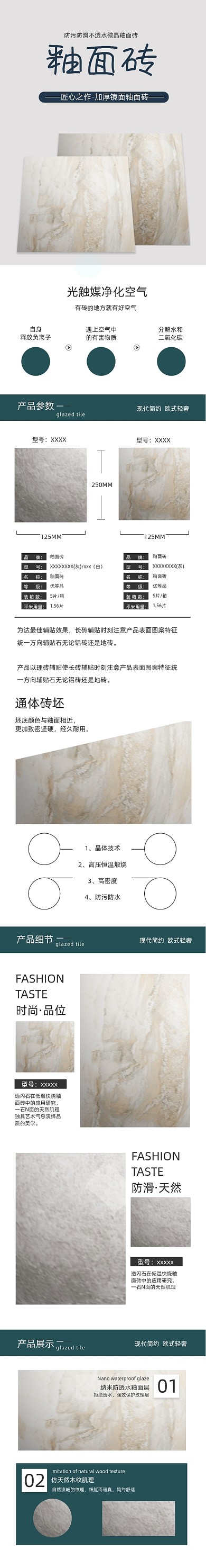 简约风釉面砖地板瓷砖家具建材详情页