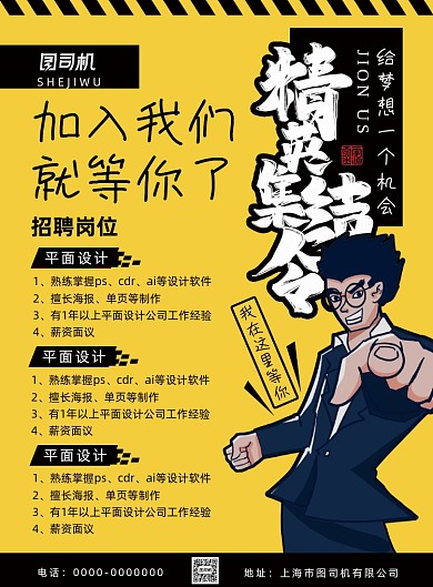 简约大气企业招聘海报