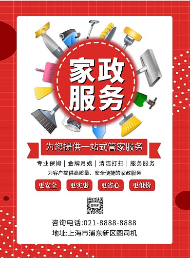 红色扁平化清新家政服务行业宣传海报