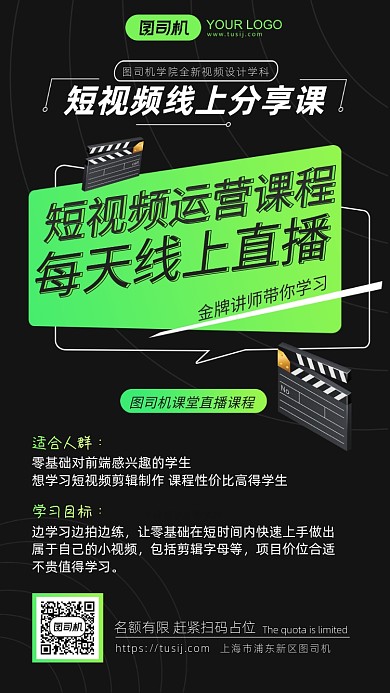 简约科技风短视频运营课程手机海报