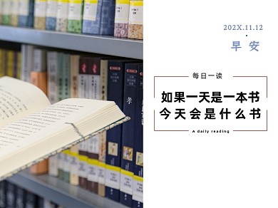 每日一读微信素材公众号横图封面