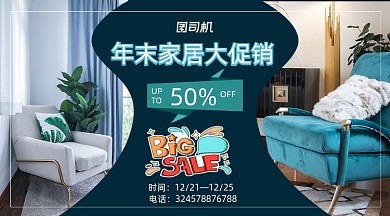 年末家居5折大促销