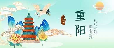 重阳登高望远插画公众号首图