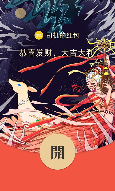 国潮风敦煌仙女微信红包封面