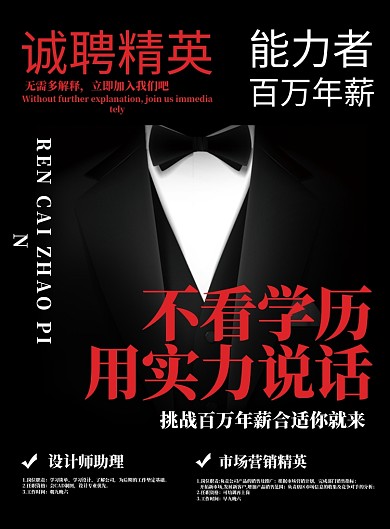 炫黑时尚高端商务招聘人才促销海报
