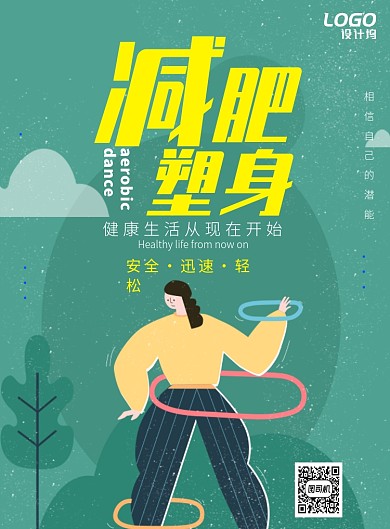 绿色清新插画扁平减肥瘦身宣传海报模板