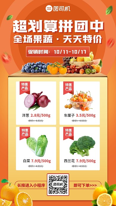 特价拼团创意时尚手机海报