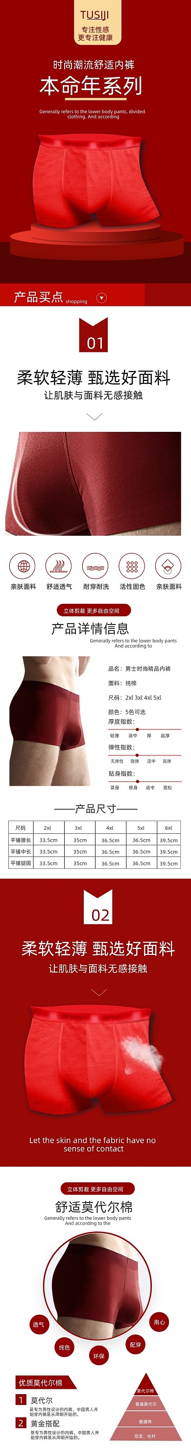 新年男士内裤本命年内裤生活用品详情页