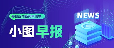 每日早报公众号首图