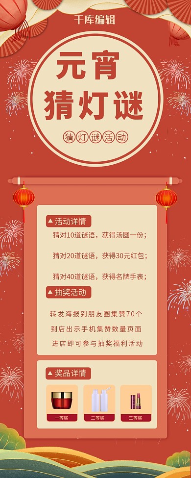元宵节促销灯笼红色喜庆长图