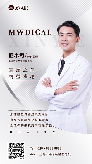 专家人物介绍创意简约手机海报