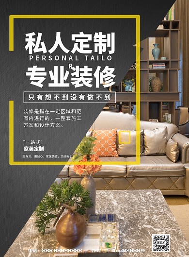 私人订制专业装修印刷海报