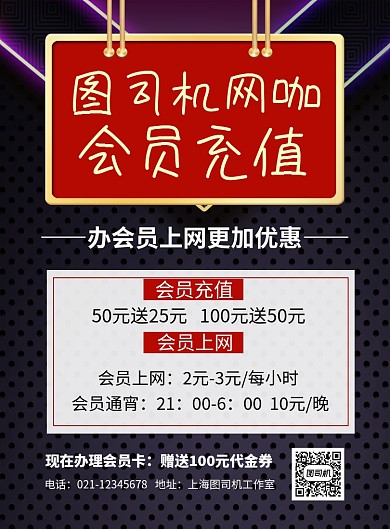 黑色网吧网咖会员充值促销宣传海报