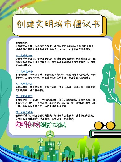 创文明城市倡议书