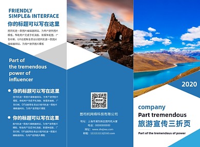 蓝色几何旅游行业宣传三折页模板