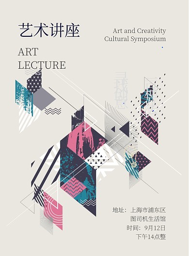 艺术讲座印刷海报