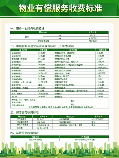 有偿服务收费标准