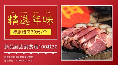 精选年味优惠简约清新广告banner