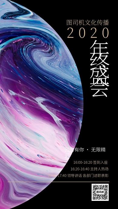 邀请函会展手机海报