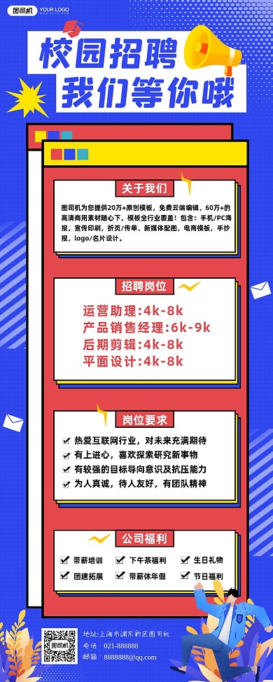 校园招聘简约大气易拉宝