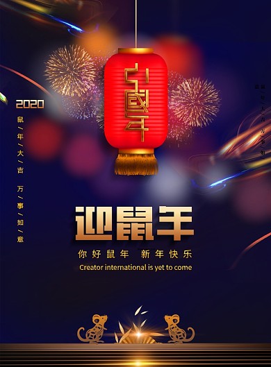 2020年蓝色迎鼠年新年海报