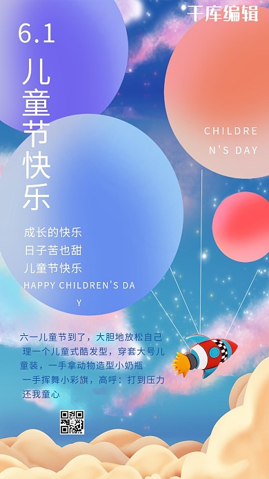 儿童节云蓝色创意海报