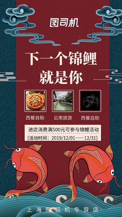 新年寻找锦鲤活动手机海报