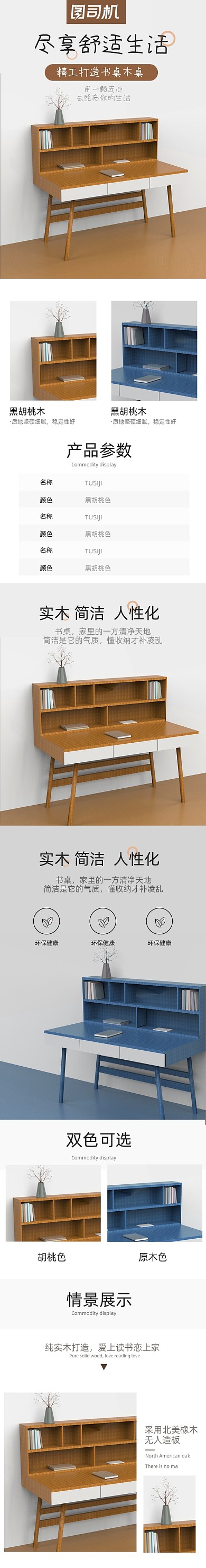 书桌桌子家具详情页