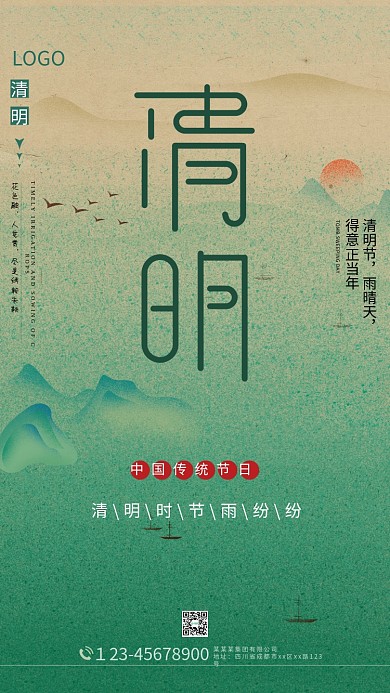 中国风青绿色调清明节海报