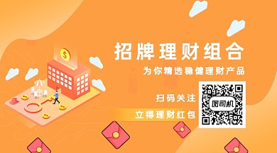 金融理财互联网经济插画关注二维码