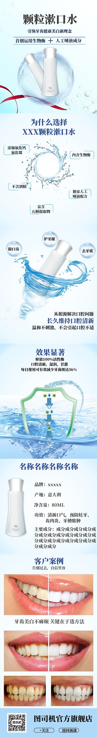 清新牙齿美白漱口水美容电商详情页