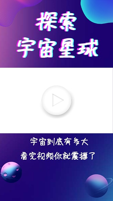 探索宇宙星球科技流体直播视频边框