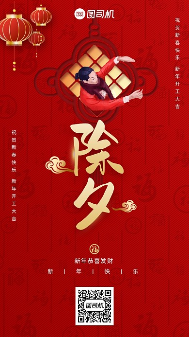 除夕新年创意红色中国风手机海报