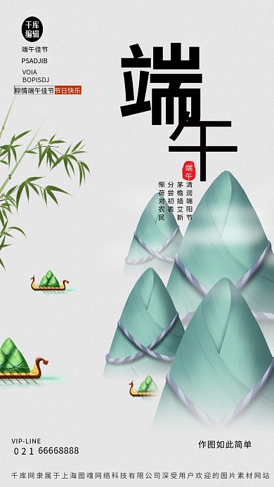 端午节粽子山灰色创意海报