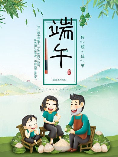 小清新端午海报设计