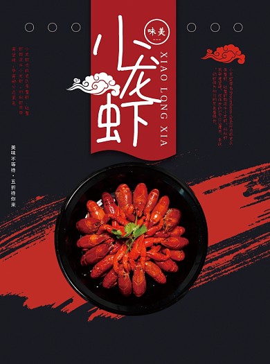 黑色创意时尚美食小龙虾宣传单