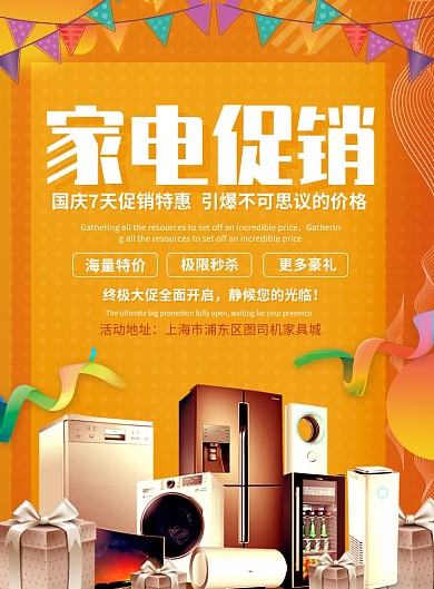 橙色促销家具电器促销印刷海报