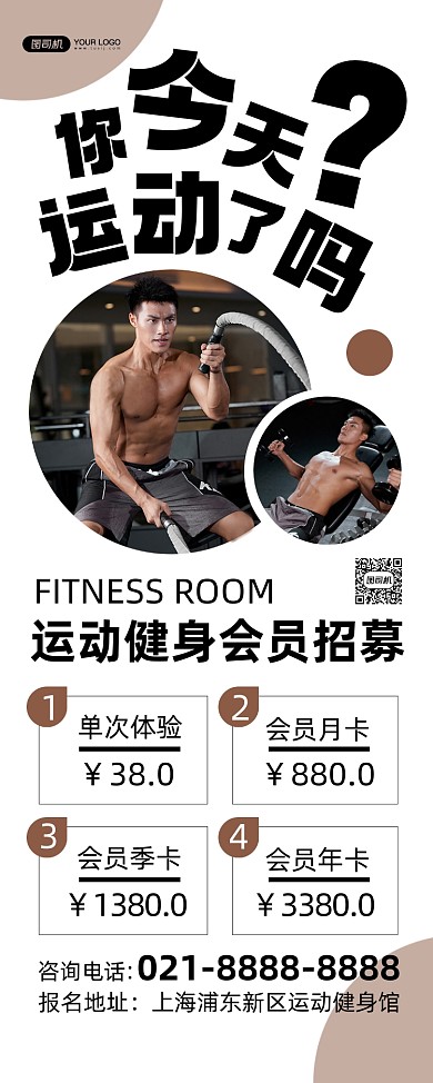 运动健身简约时尚健身卡宣传易拉宝