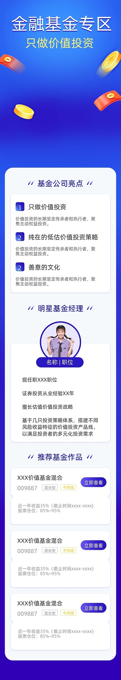 金融投资H5活动页面UI文章长图