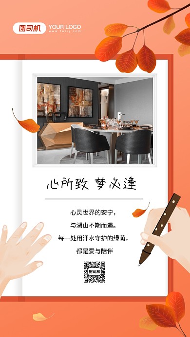 心所致梦必逢简约房产日签宣传手机海报