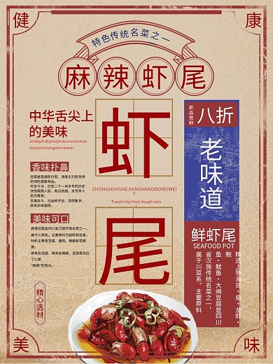 复古创意麻辣虾尾海报设计